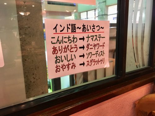 スパイス王国イオン米子駅前店