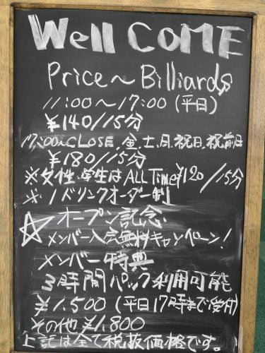 ビリヤードアンドカフェアリっと
