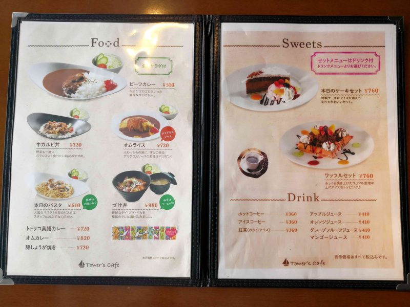 夢みなとタワーカフェメニュー１