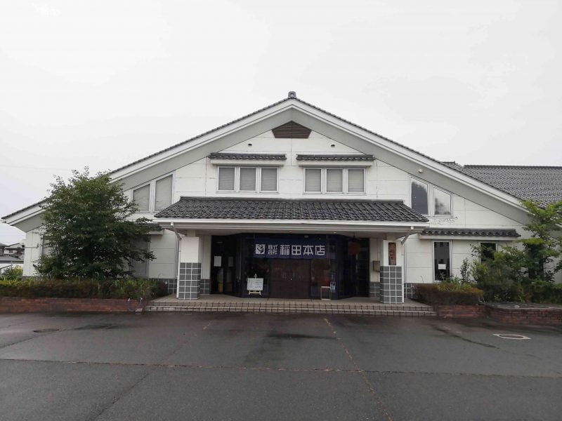 稲田本店外観