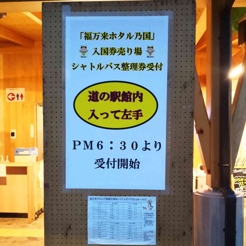 福万来ホタル乃国2019