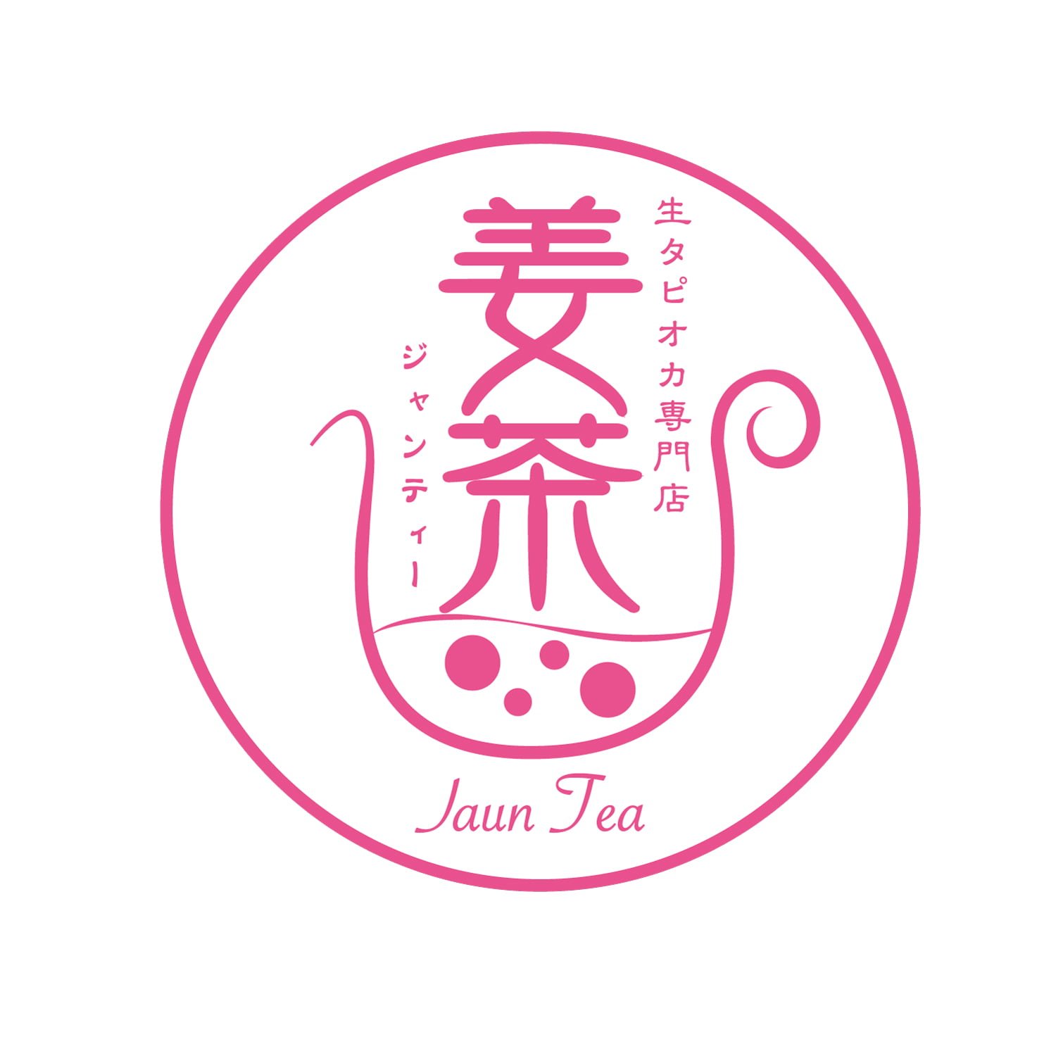 鳥取市“生”タピオカ専門店「姜茶」ジャンティー
