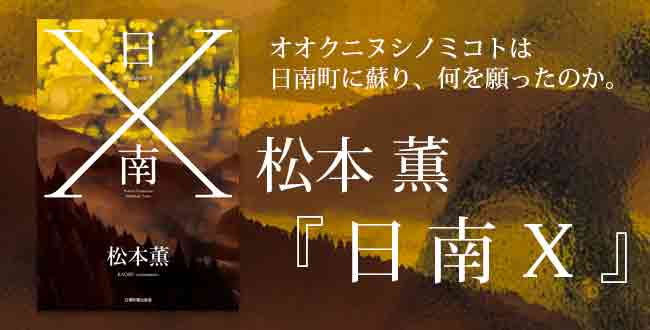 日南X