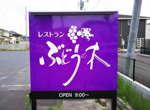ぶどうの木