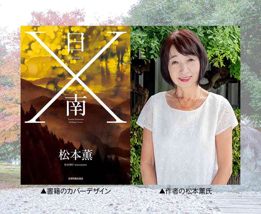 日南X