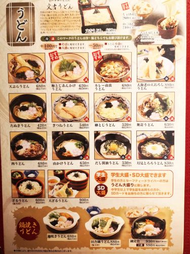 麦笛たまき米子店