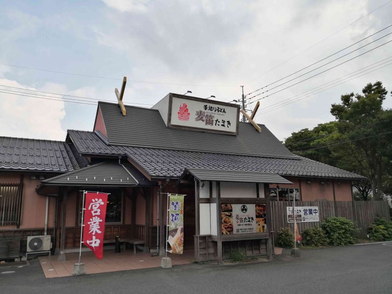 麦笛たまき米子店