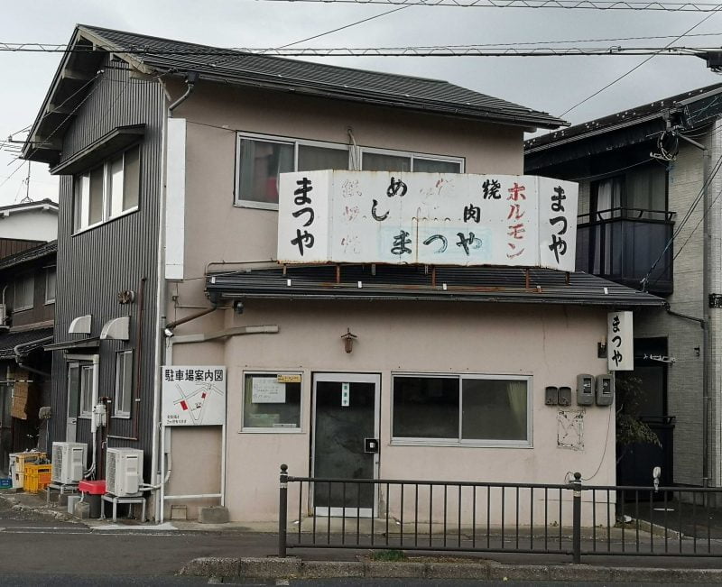 ホルモン 鳥取 まつや 鳥取市で大盛りでコスパが良いデカ盛り店を厳選