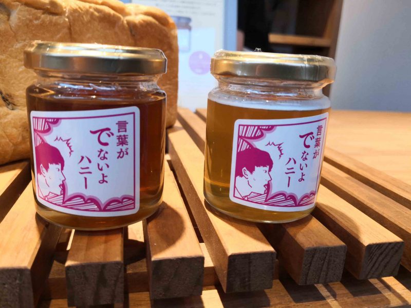 言葉がでないよハニー