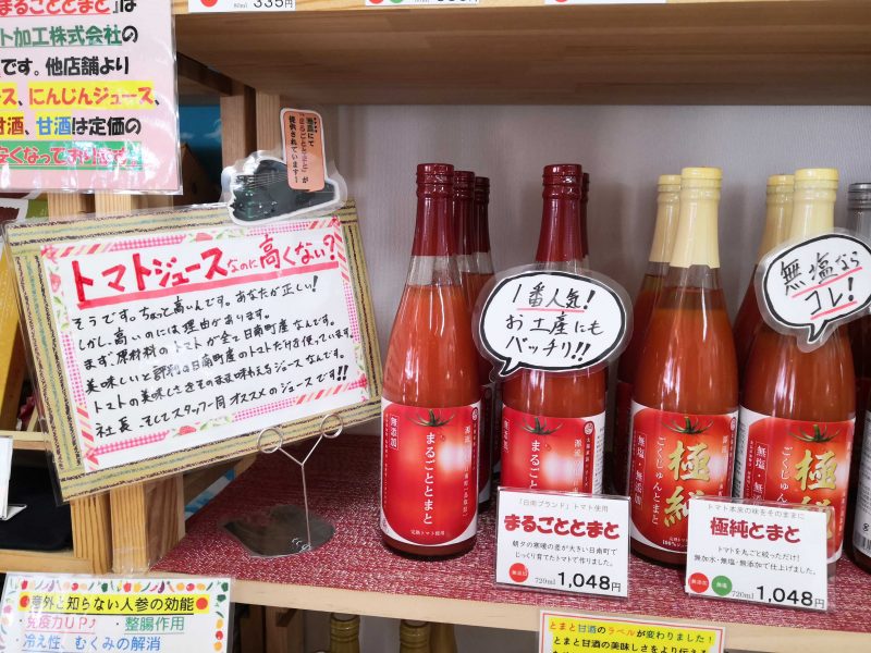 ショップまるごととまと