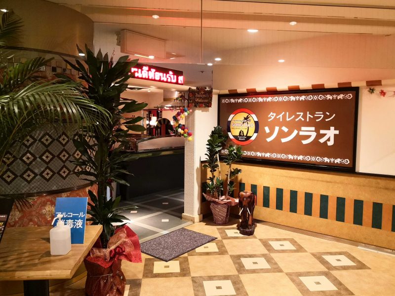 タイレストランソンラオ米子天満屋