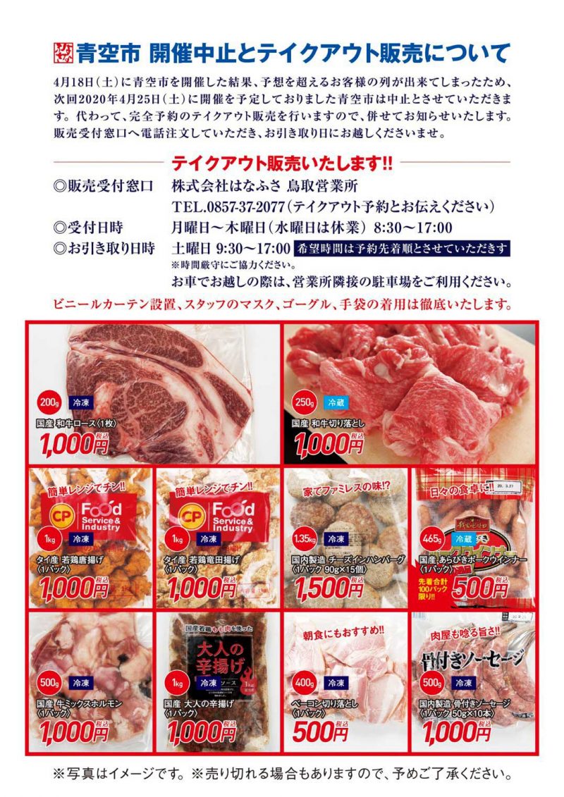 はなふさ青空市テイクアウト